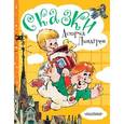 russische bücher: Линдгрен А. - Сказки Астрид Линдгрен