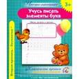 russische bücher:  - Учусь писать элементы букв