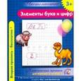 russische bücher:  - Элементы букв и цифр