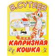 russische bücher: Сутеев В.Г. - Капризная кошка
