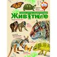 russische bücher:  - Животные
