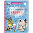 russische bücher: Сутеев В.Г., Бианки В.В., Козлов С.Г. - Зимние сказки