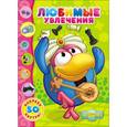russische bücher:  - Смешарики. Любимые увлечения