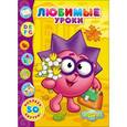 russische bücher:  - Смешарики. Любимые уроки