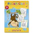 russische bücher:  - Раскраска "Зоопарк"