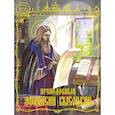 russische bücher: Чуркин Иван Николаевич - Преподобный Афанасий Высоцкий