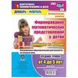 russische bücher: Мурченко Наталья Александровна - Формирование математических представлений у детей. Средняя группа (от 4 до 5 лет)