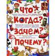 russische bücher:  - Что? Кто? Когда? Почему? Динозавры