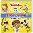 russische bücher:  - 5 занимательных историй (Узнавайка)
