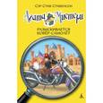 russische bücher: Стивенсон С. - Агата Мистери. Разыскивается ковёр-самолёт