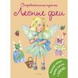 russische bücher:  - Лесные феи