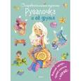 russische bücher:  - Русалочка и её друзья