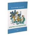russische bücher: Катаев В. - Дудочка и кувшинчик