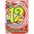 russische bücher: Лев Толстой - Дюжина. Лев Толстой. Рассказы, сказки и были