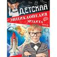 russische bücher:  - Детская энциклопедия эрудита