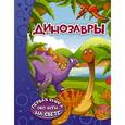 russische bücher: Ермакович Д.И. - Динозавры
