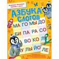 russische bücher:  - Азбука слогов