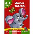 russische bücher: Ткаченко Н.А., Тумановская М.П. - Живая азбука