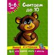 russische bücher: Новиковская О.А. - Считаем до 10