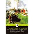 russische bücher: Пушкин А. - Песнь о вещем Олеге