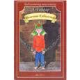 russische bücher: Гайдар А. - Мальчиш-Кибальчиш