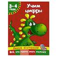 russische bücher: Дмитриева В.Г. - Учим цифры