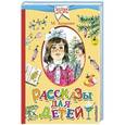 russische bücher: Зощенко М.М. - Рассказы для детей