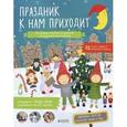 russische bücher: Арье Лиза - Праздник к нам приходит. Календарь творческих заданий и волшебных приключений