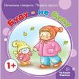 russische bücher: Савушкин С.Н. - Буду - не буду