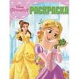 russische bücher:  - Волшебная раскраска. Принцессы (№16023)