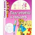 russische bücher:  - Подготовка к письму