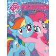 russische bücher:  - Волшебная раскраска №16060 Мой маленький пони