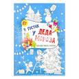 russische bücher:  - В гостях у Деда Мороза. Книжка-плакат