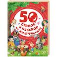 russische bücher:  - 50 стихов и песенок из мультфильмов