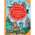 russische bücher: Постников В. - Карандаш и Самоделкин на необитаемом острове