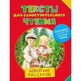 russische bücher:  - Тексты для самостоятельного чтения. Короткие рассказы