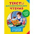 russische bücher:  - Тексты для самостоятельного чтения. Рассказы и сказки