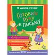 russische bücher:  - Готовим руку к письму