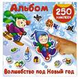 russische bücher: Горбунова И.В. - Волшебство под Новый год