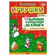 russische bücher: Сафонова Ю М - Ёлочные игрушки. Вырезаем и складываем из бумаги. Без клея! 15 объемных игрушек 3+ 