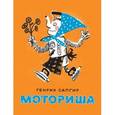 russische bücher: Сапгир Г. - Моториша