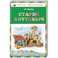 russische bücher: Л. Лагин - Старик Хоттабыч