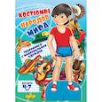 russische bücher:  - Костюмы народов мира. Мальчик