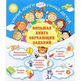 russische bücher: О.Б. Обозная - Большая книга обучающих заданий