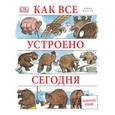 russische bücher: Маколи Д. - Как все устроено сегодня