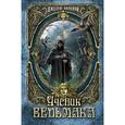russische bücher:  - Ученик Ведьмака. Седьмой сын