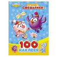 russische bücher:  - Смешарики. 100 наклеек. Привет, смешарики!