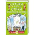 russische bücher: Сутеев В.Г. - Сказки и стихи в рисунках В. Сутеева
