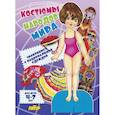 russische bücher:  - Костюмы народов мира. Девочка