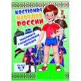 russische bücher:  - Костюмы народов России. Мальчик